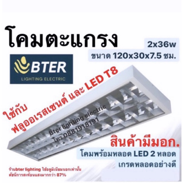 พร้อมส่ง โคมตะแกรงฟลูออเรสเซนต์ / นีออนแบบฝังฝ้า 2x36W (120x30x7.5ซม) สีขาว