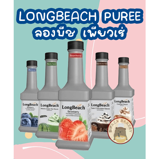 ลองบีช เพียวเร่ ไซรัปผลไม้ LongBeach Syrup Fruit Puree
