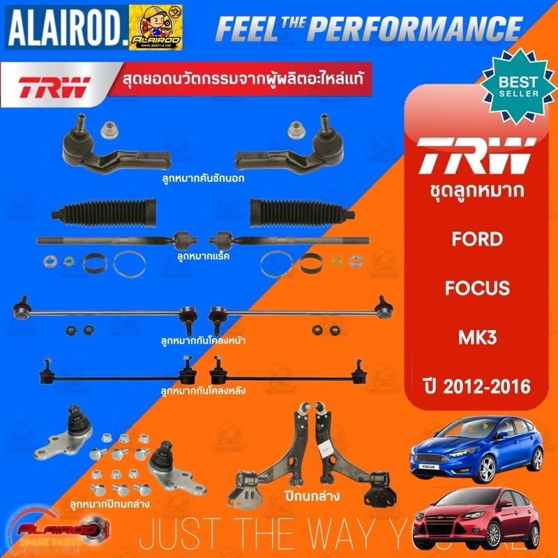 ‼️แท้‼️TRW ตัว TOP ชุดช่วงล่าง ลูกหมาก  FORD FOCUS MK3 ปี 2013-2019 ฟอร์ด โฟกัส แร็ค,คันชัก,ปีกนก,กันโคลง