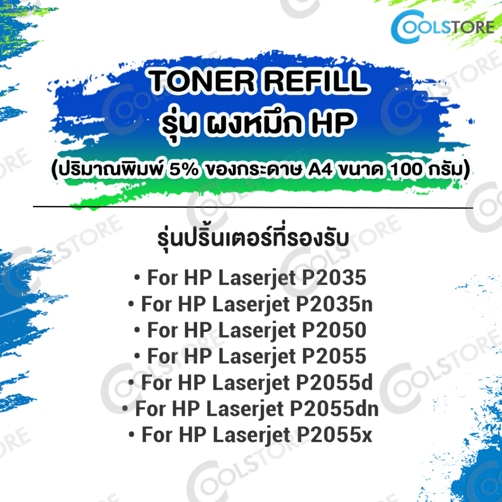 COOL ผงหมึก Brother 80G สำหรับเครื่องพิมพ์เลเซอร์ For Brother HL-1110/HL-1210W/DCP-1510/DCP-1610W/MFC-1810/MFC-1815