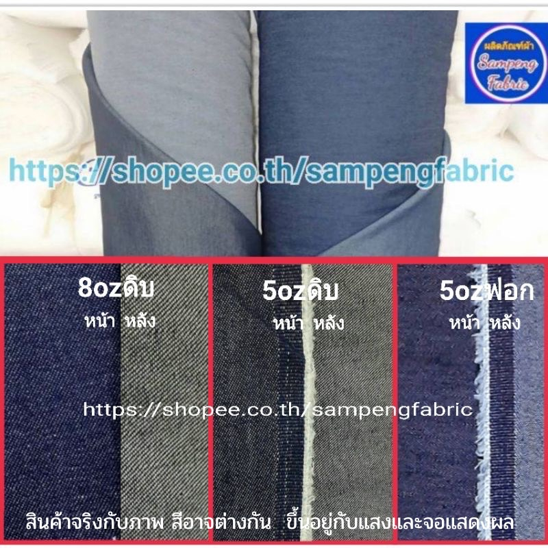 ผ้ายีนส์แท้ 5oz(ผ้าบาง) 8oz(ผ้ากลาง) และ 12oz(ผ้าหนา) มีหลายเนื้อ ทั้งบางนุ่ม และ หนา #ผ้ายีนส์ #ยีนส์แท้ #ยีนส์บาง