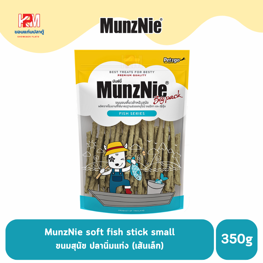 MunzNie ขนมสุนัข ปลานิ่มแท่งเล็ก soft fish stick small ขนาด 350g.