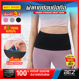 กระเป๋าคาดเอว วิ่ง ล่องหน BEZ ผ้าคาดเอว ออกกำลังกาย กระเป๋าว…