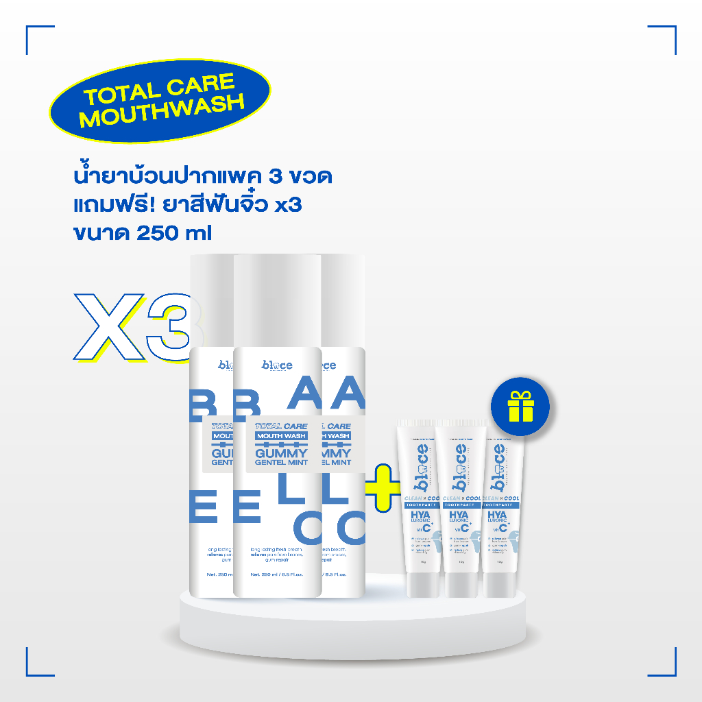 แพค3ขวดน้ำยาบ้วนปากไฮยาสูตรพรีเมี่ยมไม่แสบปาก(ของแถมยาสีฟัน10g3หลอด) ส่งฟรี!!