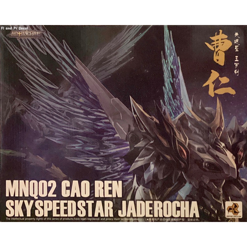 1/72 MNQ-02 Cao Ren [Motor Nuclear] *ราคาSale!!!*