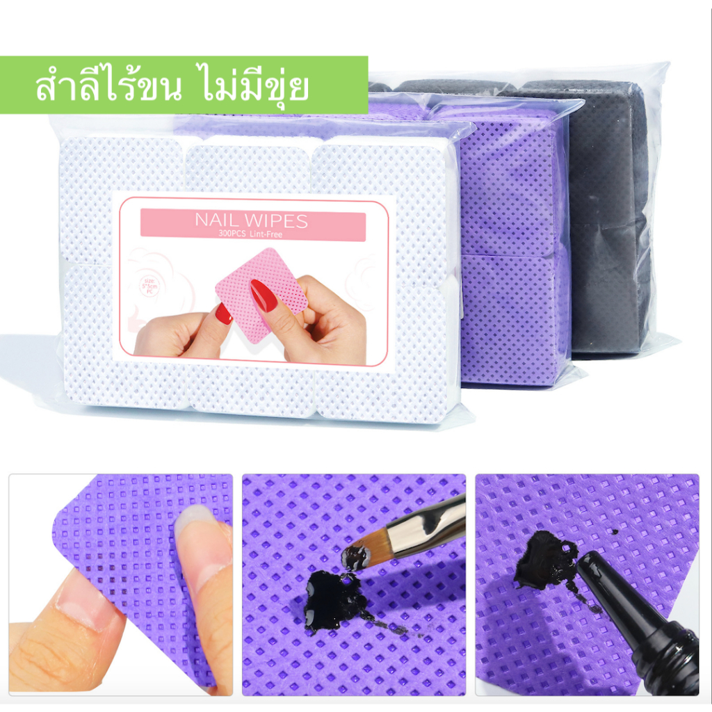 สำลีไร้ขน เช็ดเล็บ ไร้ขน ไม่มีขุย ใช้งานง่าย (( สำลี 300แผ่น ))