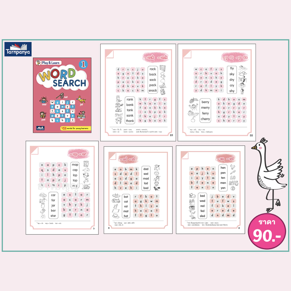 ชุด Fun With English ประถมศึกษาปีที่ 1-6  Play & Learn Word Search Handwriting Fun With Reading เลือกเล่มได้ [TP] thumbnail 9