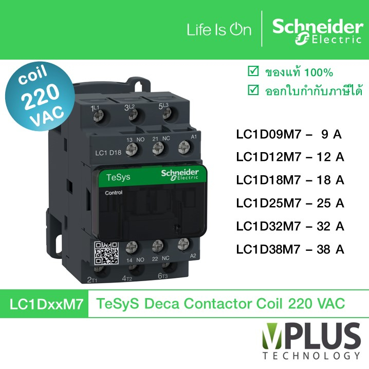 Schneider - แมกเนติก คอนแทกเตอร์ - LC1D Magnetic Contactor 220VAC, LC1D09M7 LC1D12M7 LC1D18M7 LC1D25