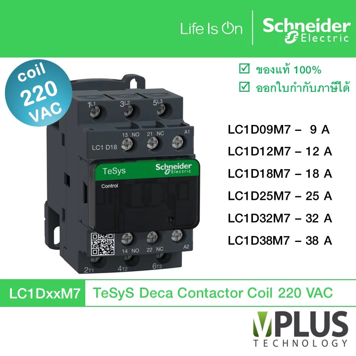 Schneider - แมกเนติก คอนแทกเตอร์ - LC1D Magnetic Contactor 220VAC, LC1D09M7 LC1D12M7 LC1D18M7 LC1D25M7 LC1D32M7 LC1D38M7