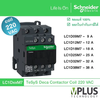 Schneider - แมกเนติก คอนแทกเตอร์ - LC1D Magnetic Contactor 220VAC, LC1D09M7 LC1D12M7 LC1D18M7 LC1D25M7 LC1D32M7 LC1D38M7
