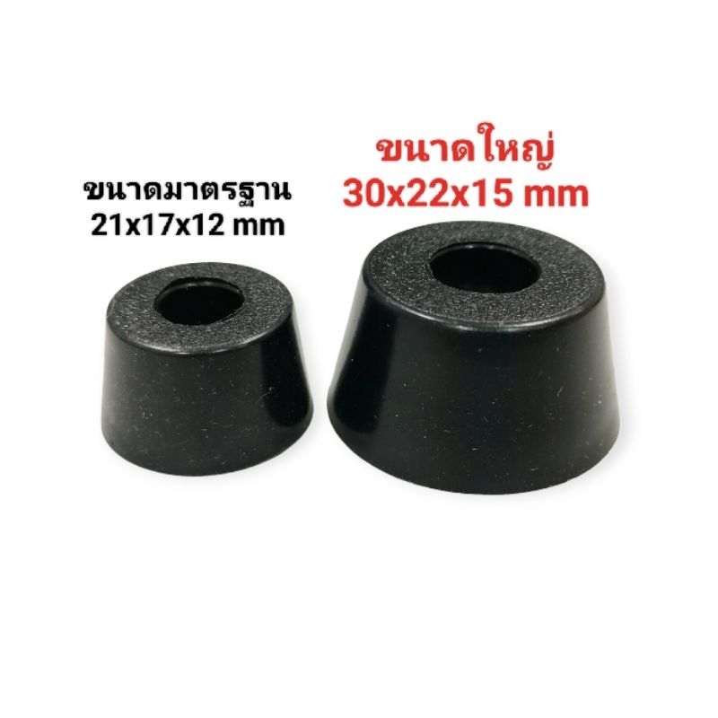 ยางรองตู้ลำโพงขนาดมาตรฐาน/ขนาดใหญ่ จำนวน1ชิ้น