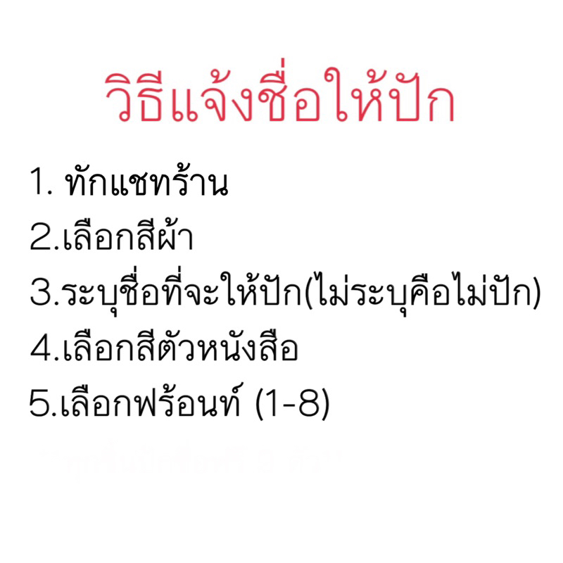 สายรัดกระเป๋าปักชื่อ(มีรหัสล็อก)