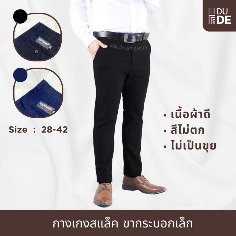 [K7] กางเกงนักศึกษา สแล็คชายกระบอกเล็ก ผ้ากำมะดิน สี ดำ/กรม (พร้อมส่ง-มีเก็บปลายทาง)