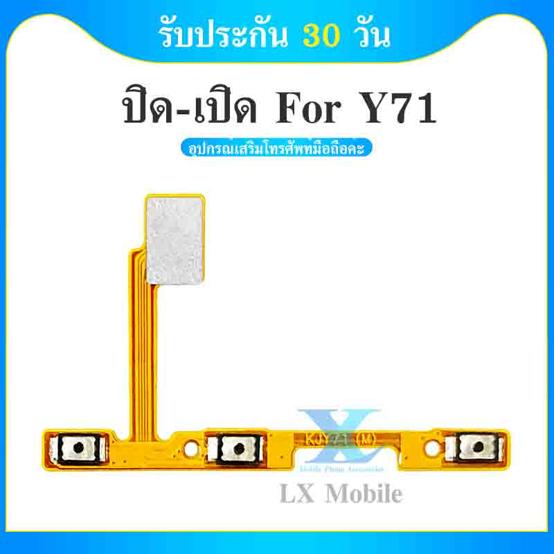 VIVO Y71 อะไหล่แพรสวิตช์ ปิดเปิด Power on-off แพรปิดเปิดเครื่องพร้อมเพิ่ม-ลดเสียง(ได้1ชิ้นค่ะ)