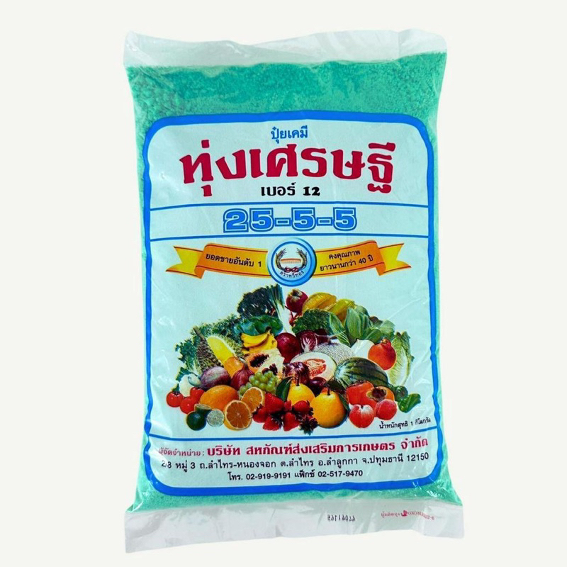 ปุ๋ยทุ่งเศรษฐี , ปุ๋ยเกล็ด25-5-5(ขนาด1กิโลกรัม)