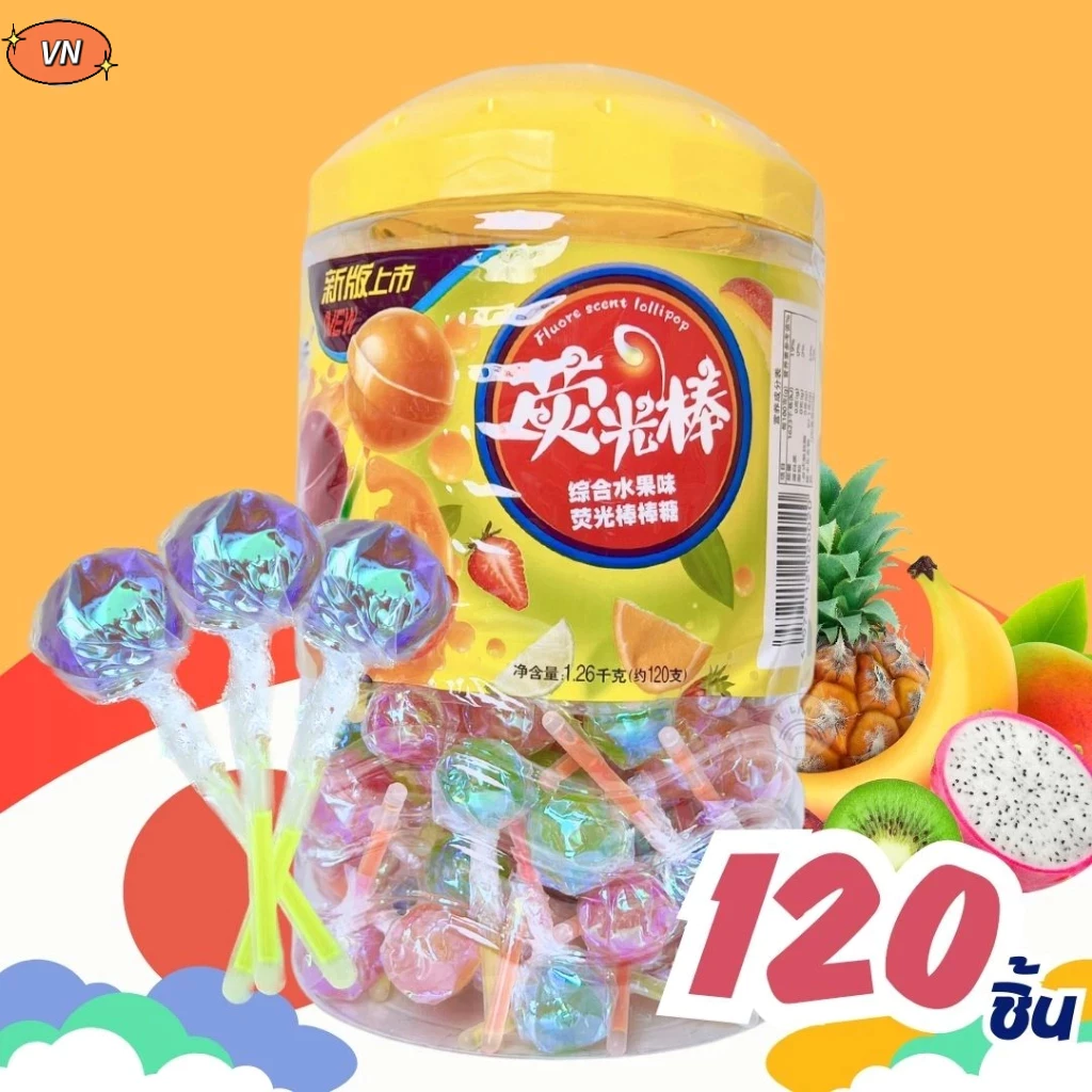 (ส่งด่วน) อมยิ้มผลไม้เรืองแสงผลไม้ 1 กระปุก มี 120 ชิ้น Fruity Low Fat Organic Law Sugar Law Fat