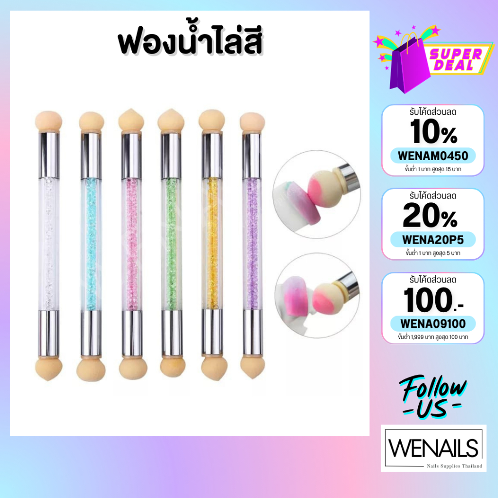 ฟองน้ำไล่สีหัวกลม ไล่สีง่าย ด้ามกากเพชร มีหัวเปลี่ยน4หัว คละสี BRUSH026 ตกแต่งเล็บเจล สีเจล