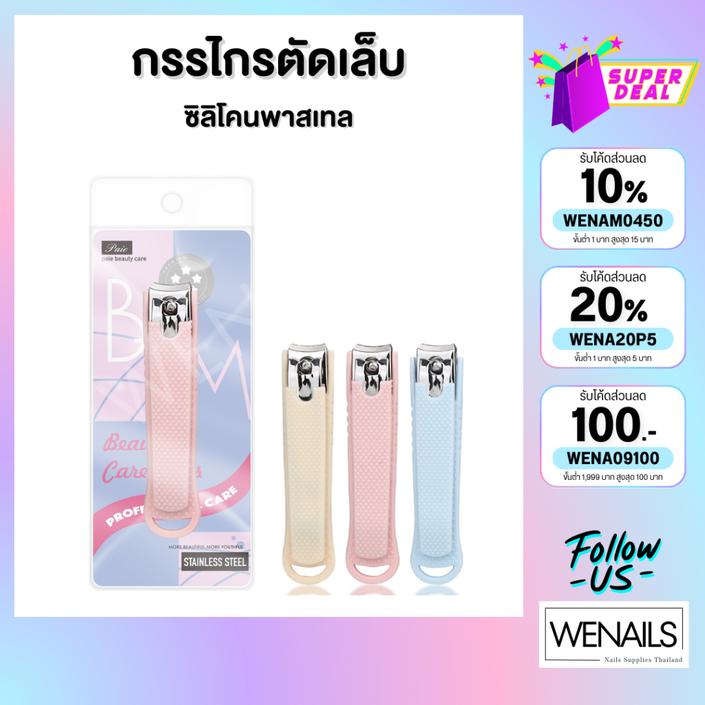 กรรไกรตัดเล็บสีพาสเทล 3สี 2ขนาด ด้ามจับถนัดมือ จำนวน 1 ชิ้น