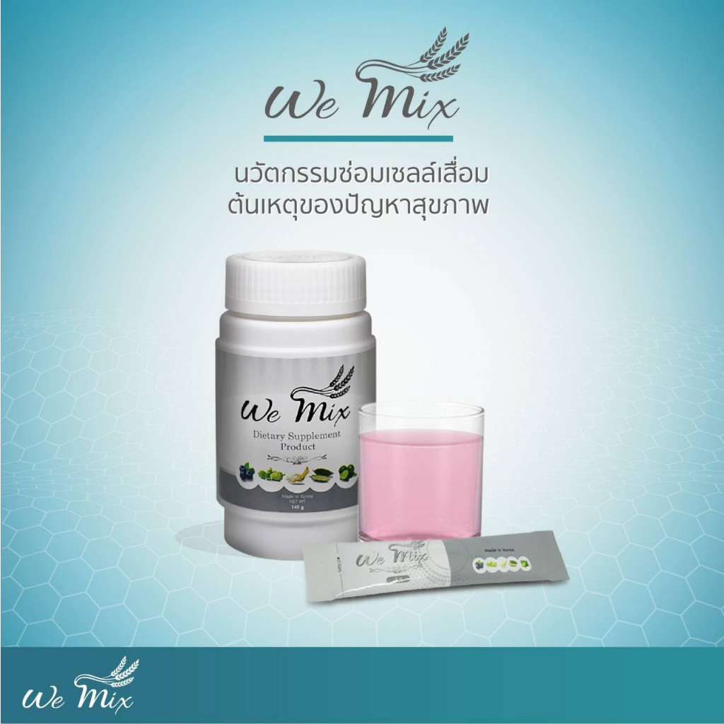 วีมิกซ์ล้างพิษระดับเซลล์ 160g(WEMIX Detox 160g)