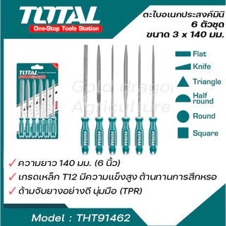 Total ตะไบอเนกประสงค์ มินิ 6 ตัวชุด ขนาด 3 x 140 มม. รุ่น THT91462 ( Mini File Set ) ตะไบเหล็ก