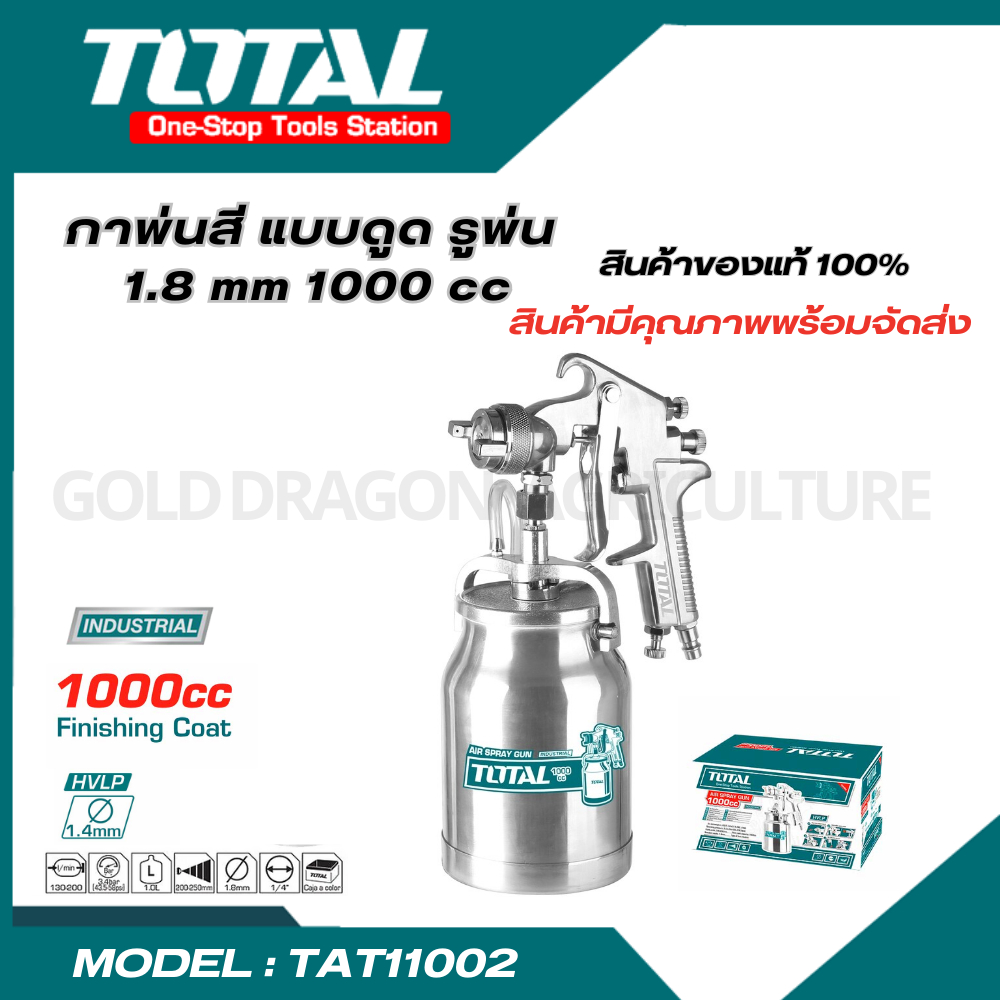 Total กาพ่นสี แบบดูด รูพ่น 1.8 mm 1000 cc. รุ่นงานหนัก รุ่น TAT11002 ( Spray Gun )