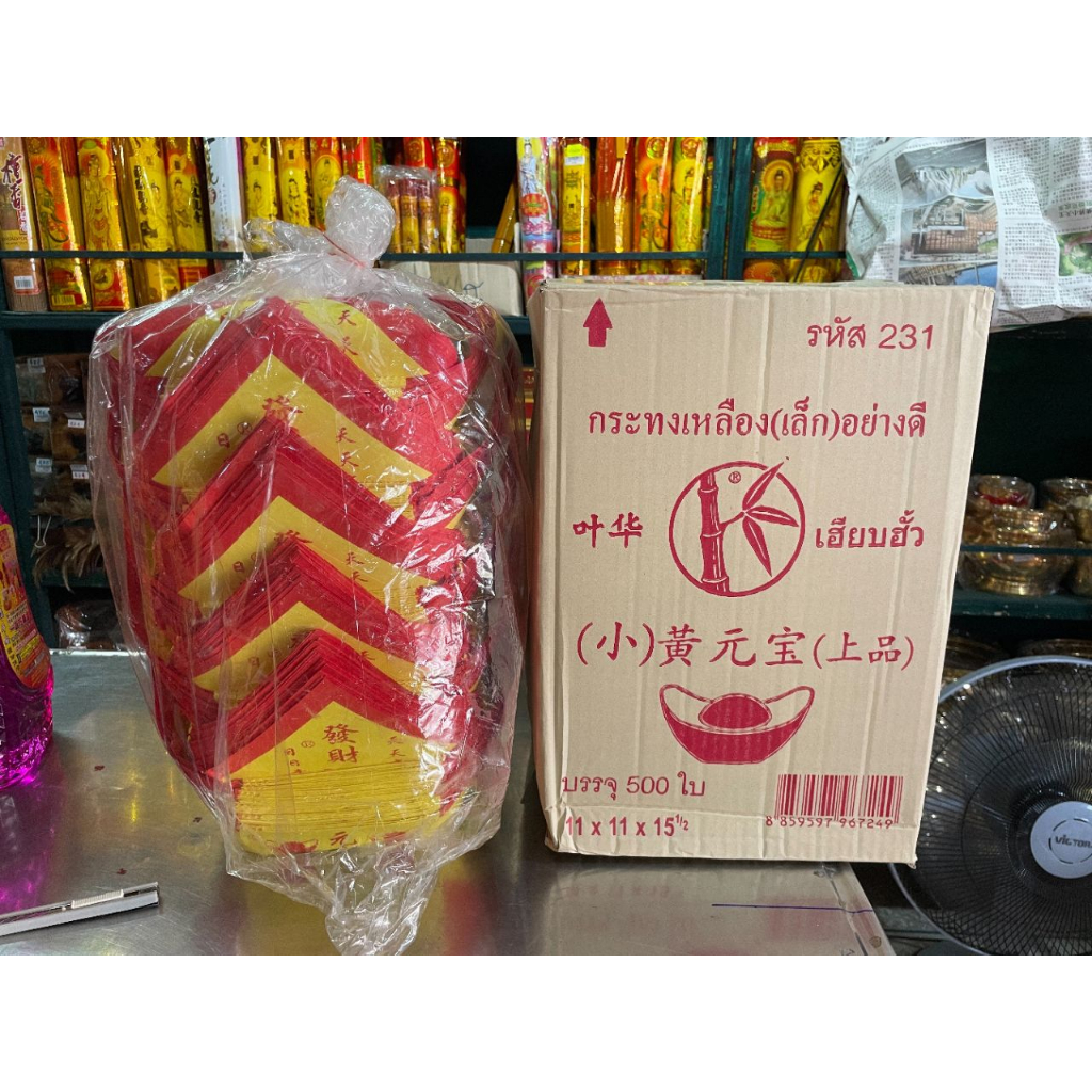 (ยกลัง) กระทงไหว้เจ้า อ่วงป้อ เล็ก รุ่นพิมพ์ลายคำพรจีนมงคล✨(1ลัง มี500แผ่น) 🔥พร้อมส่ง🔥#ราคาส่ง