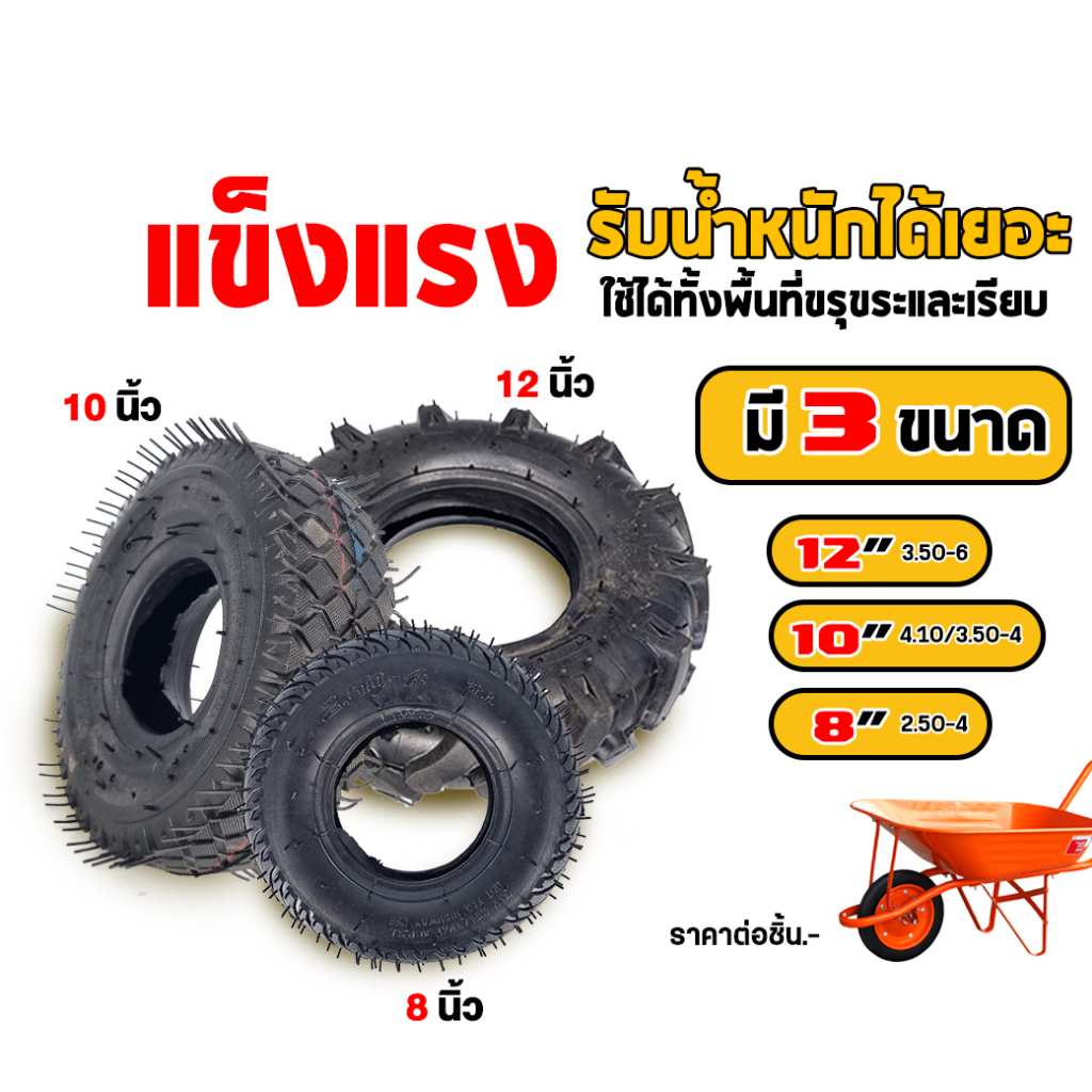 #ยางนอก #อะไหล่รถเข็น #อุปกรณ์รถเข็น #สินค้างาน #งานช่าง