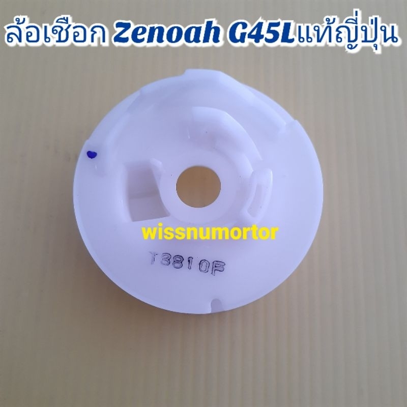 ล้อเชือกเครื่องตัดหญ้า Suzuki Zenoah G43L G45Lแท้ญี่ปุ่น