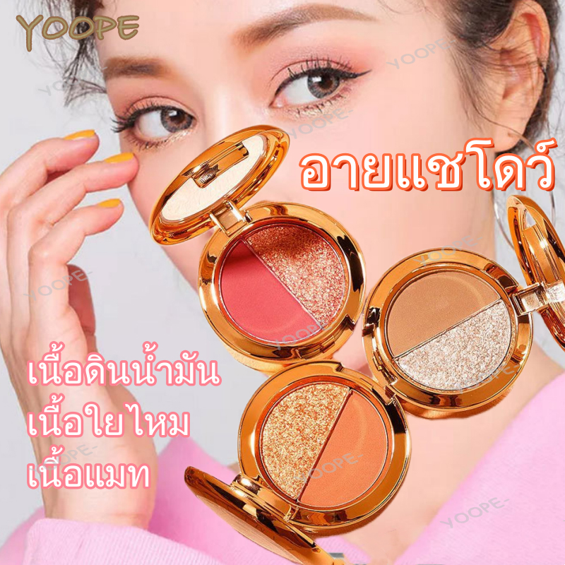 อายแชโดว์ LAMEILA พาเลทอายแชโดว์ สีทูโทน อายแชโดว์ทาตา อายแชโดว์กลิตเตอร์ อายแชโดว์ทาตาเนื้อดินน้ำมัน Eye Shadow Palatte
