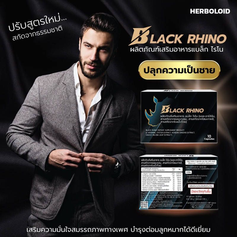 Black Rhino 🦏 ต่อมลูกหมากอักเสบ ปัสสาวะแสบขัด ความต้องการทางเพศลดลง 👍 2 กล่อง