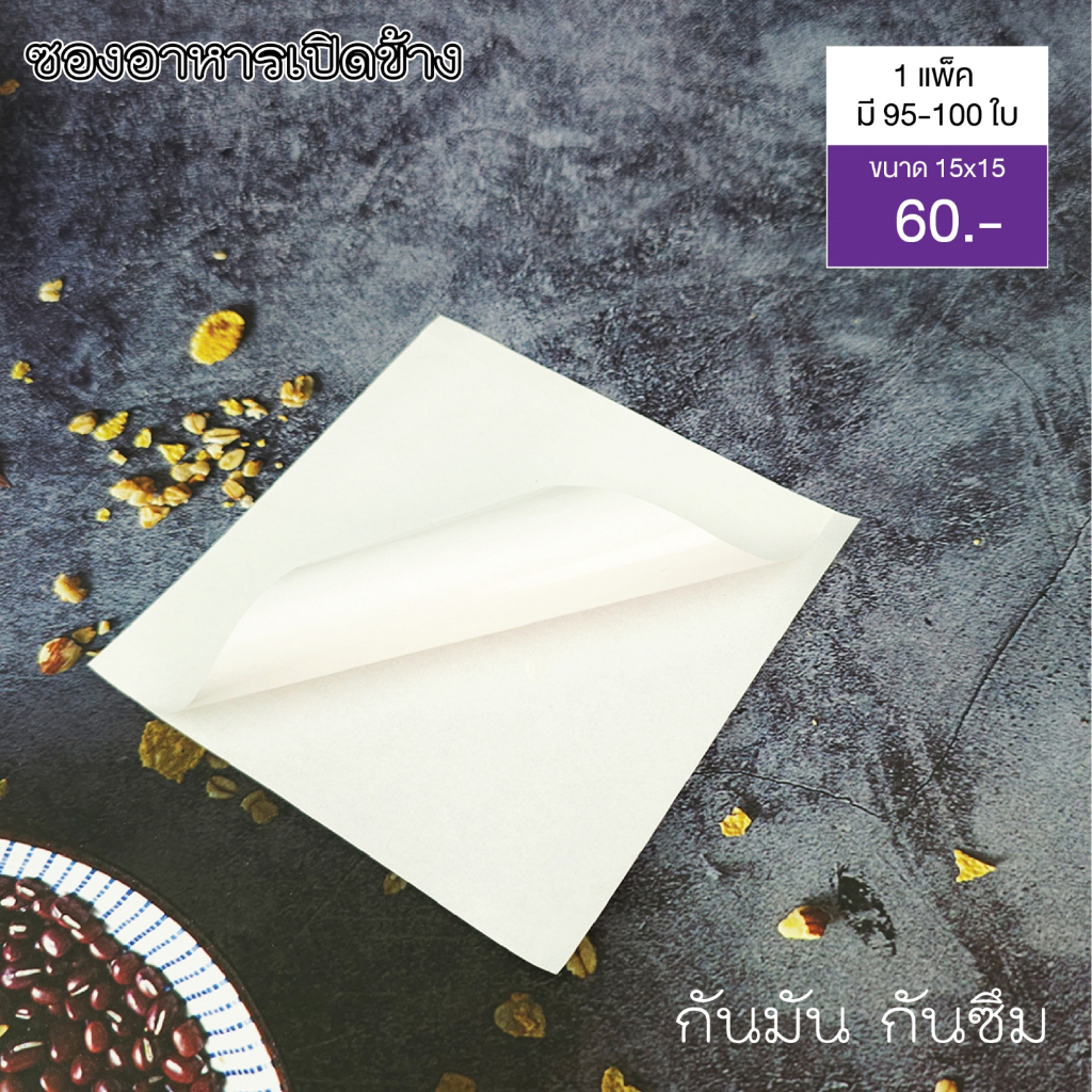 Idopackage-(100ใบ/แพ็ค) ซองเปิดข้าง สีขาว มี 2 ขนาด เคลือบกันมัน ซองใส่แซนวิช ใส่เบอเกอร์