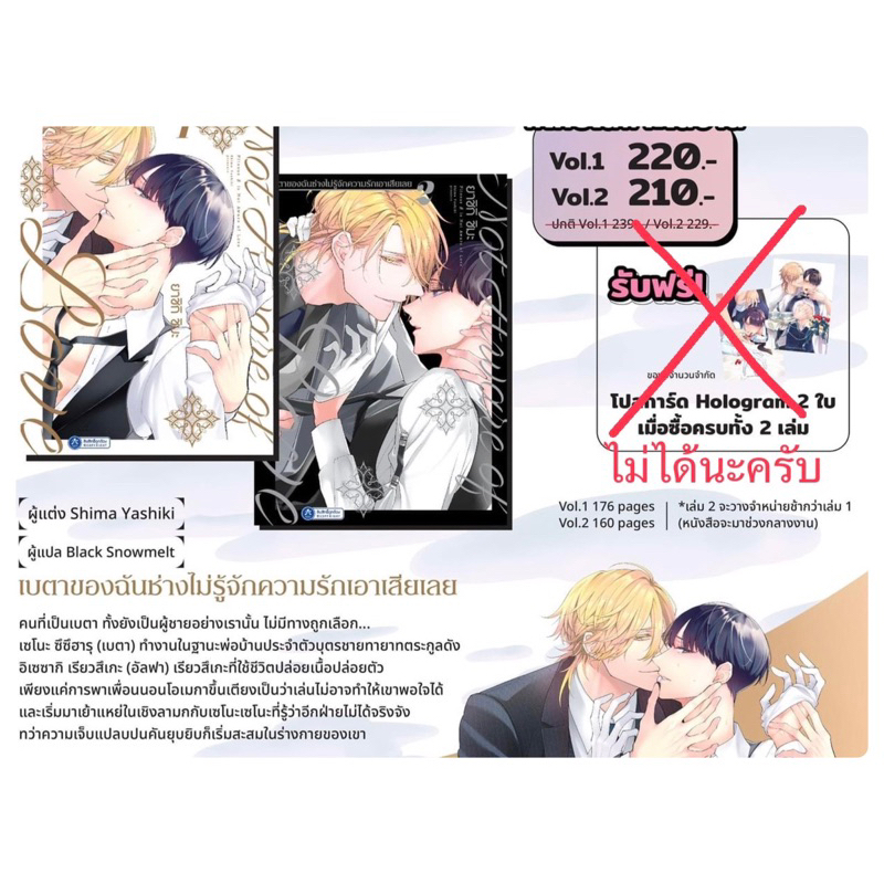 เบตาของฉันช่างไม่รู้จักความรักเอาเสียเลย เล่ม 1-2 (การ์ตูนแปลญี่ปุ่น) จัดส่งหลังงานหนังสือ
