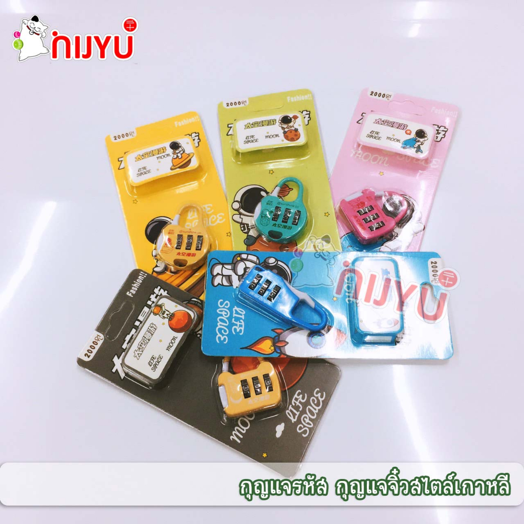 กุญแจกระเป๋า กุญแจรหัส มินิมอล สไตล์เกาหลี
