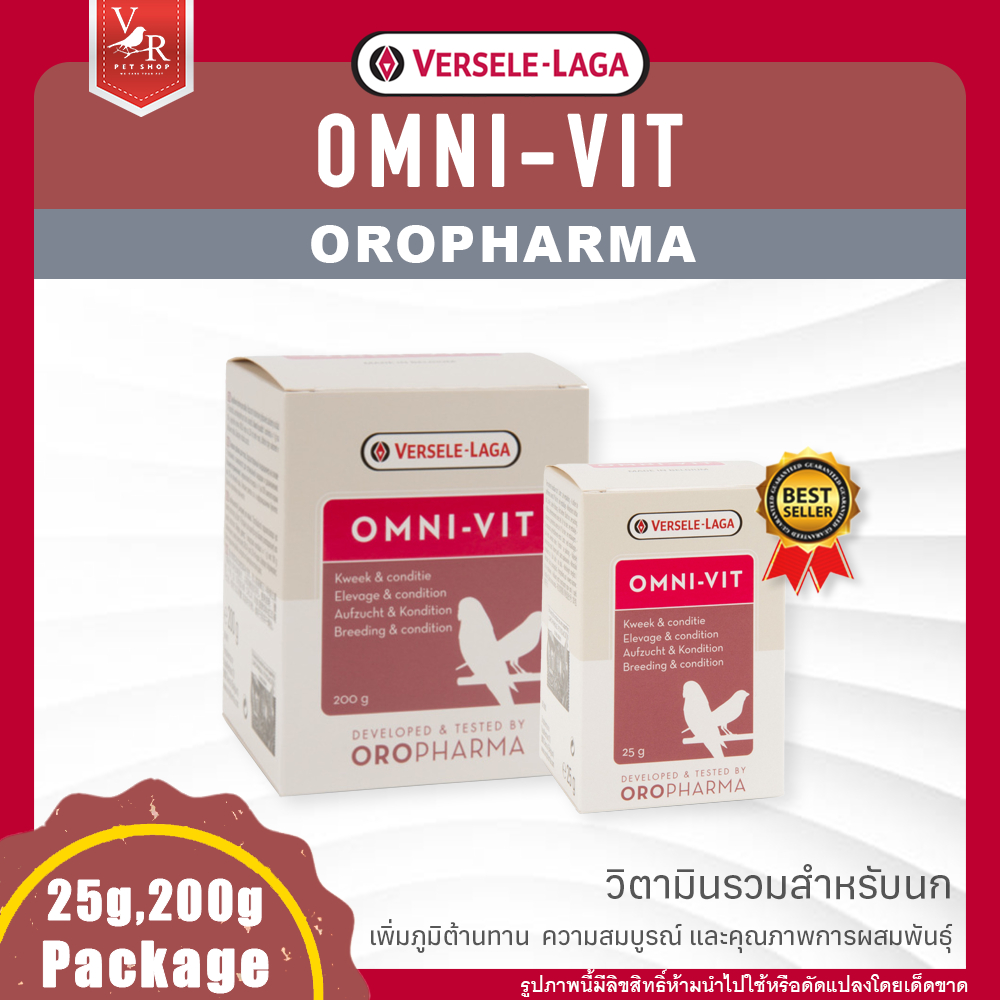 Omni-Vit ออมนิวิท 25g, 200g (มัลติวิตามินสำหรับนก) ***สินค้าจัดส่งจากประเทศไทย***