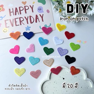 DIY ผ้ารีดติดเสื้อ/กางเกง/กระเป๋า/รองเท้า รูปหัวใจ 20 สี รีดกับวัสดุที่เป็นผ้าได้หลากชนิดหรือนำไปเย็บ งานปักผ้า ซ่อมผ้า