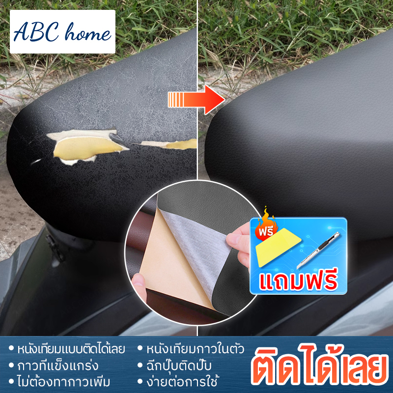 หนังเทียมpvc มีกาวในตัว หนังหุ้มเบาะ ติดโซฟา ซ่อมเบาะหนัง แผ่นหนังซ่อมสติ๊กเกอร์ซ่อมโซฟา แพทช์หนังซ่อม
