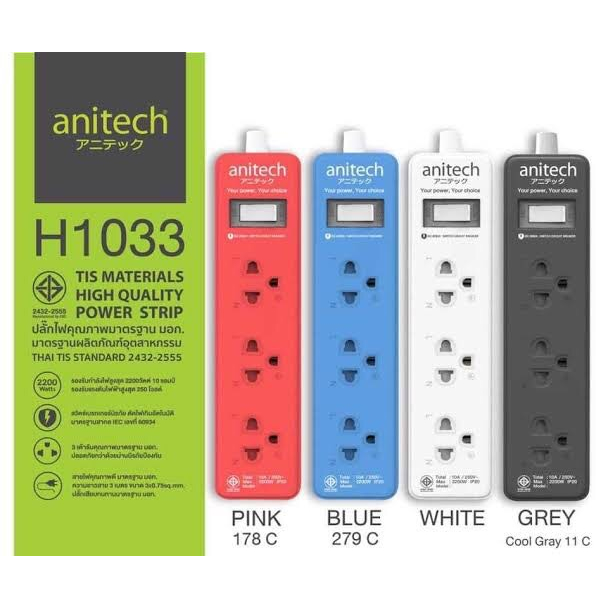 ANITECH PLUG (ปลั๊กไฟ) H1033 (2200W) มอก. ปลั๊กไฟ 3 ช่องเสียบ 1สวิตซ์ 3เมตร ของแท้ใช้งานปลอดภัย 5Y