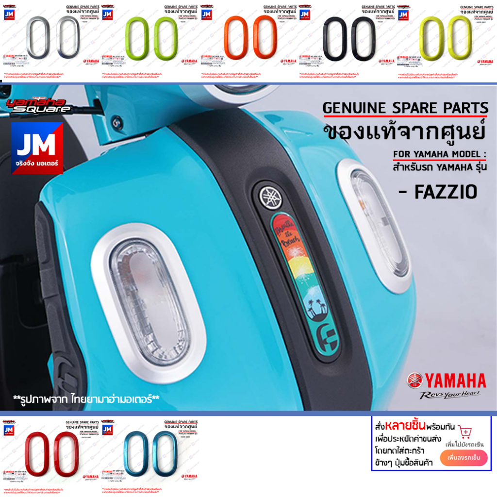 ฝาครอบไฟเลี้ยวหน้า FAZZIO มีกาวในตัว front turn signal cover set ชุดแต่ง เเท้ศูนย์ YAMAHA ฟาซซิโอ้