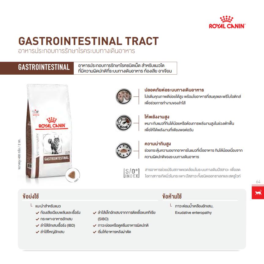 Royal Canin Gastro intestinal 2 kg อาหารแมวท้องเสีย 2 kg โรยัลคานิน - รูปที่ 2