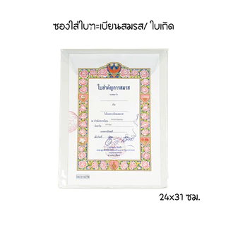 ซอง ใสพิเศษ2เท่า ใส่บัตรประชาชน โฉนดที่ดิน ใบเกิด ใบสมรส ทะเบียนรถ ทะเบียนบ้าน คู่มือแม่และเด็ก