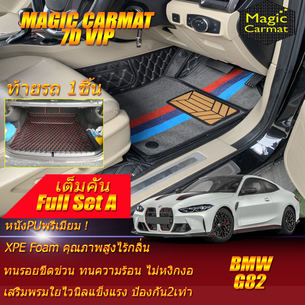 BMW M4 G82 Coupe 2021-รุ่นปัจจุบัน Full Set A (เต็มคันรวมท้ายรถแบบA) พรมรถยนต์ BMW M4 G82 Coupe พรม7