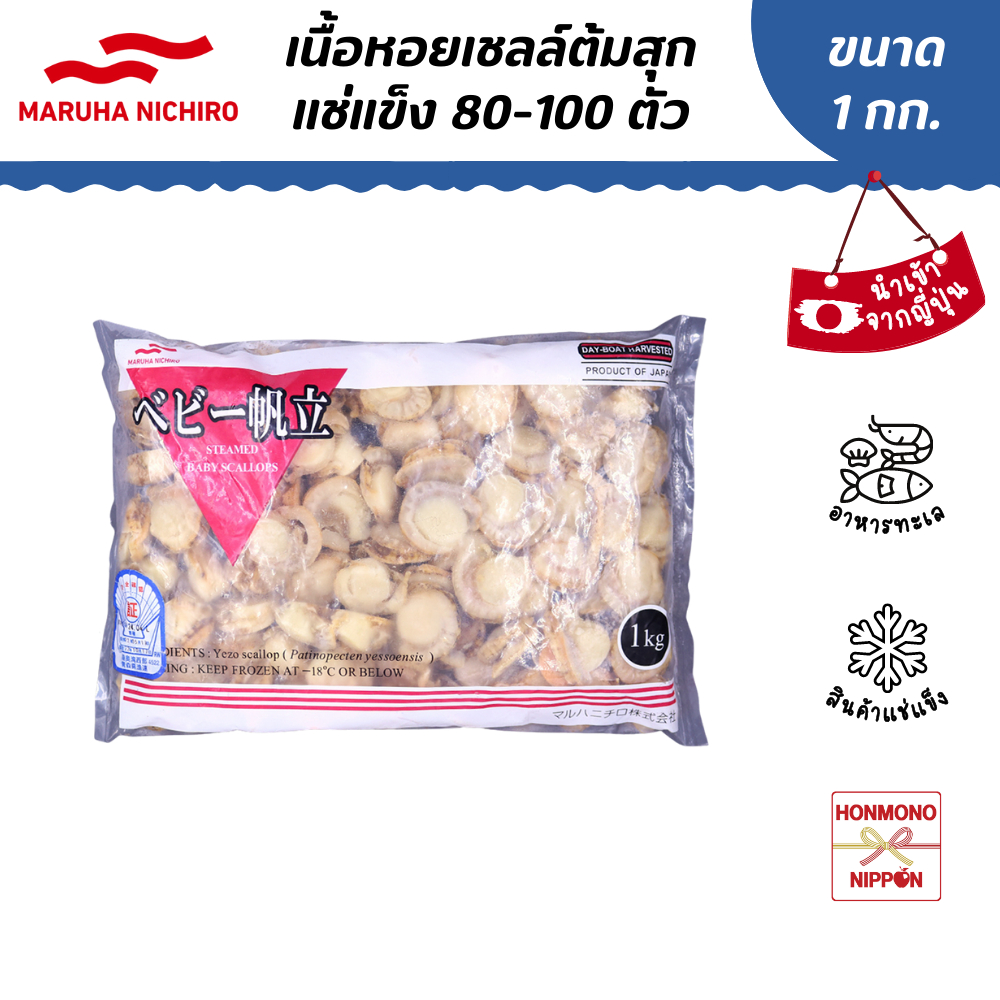 หอยเชลล์ต้มสุกแช่แข็ง (ไม่มีฝา) ขนาด 80-100 ตัว / 1 กิโลกรัม - Boiled Baby Scallop (Hotate)