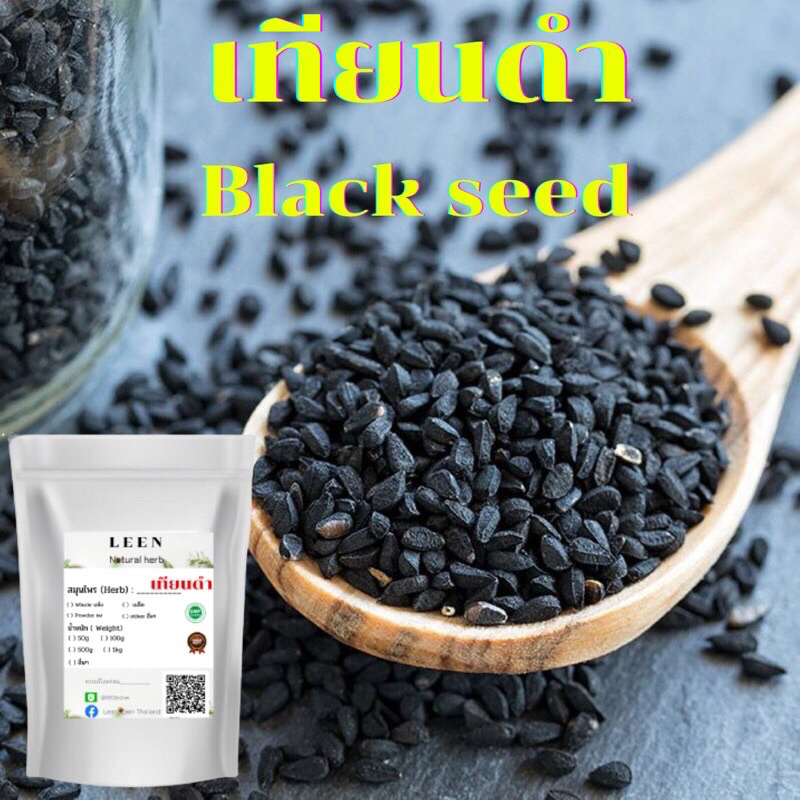 Black seeds ถุงใหญ่ 500 กรัม ยี่หร่าดำ เทียนดำ ฮับบาตุซเซาดะอ์
