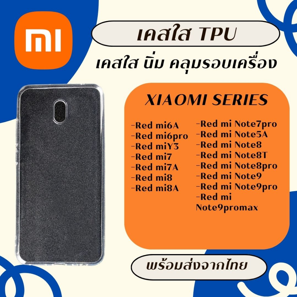 เคส TPU แบบใส เคสกันกระแทก Xiaomi รุ่น Red mi 6a Red mi 6 pro Red mi 7 Red mi 7A red mi 8 Red mi 8a 