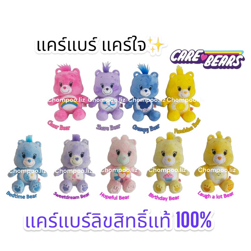 Carebears ตุ๊กตาแคร์แบร์ลิขสิทธิ์แท้ 100% ขนาด 20 cm จากตู้คีบตุ๊กตา