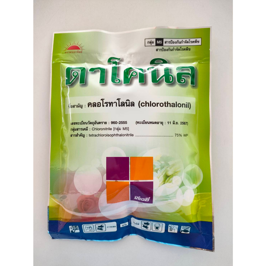 ดาโคนิล (ชื่อสามัญ : คลอโรทาโลนิล) สารป้องกันกำจัดโรคพืช ขนาด 100 กรัม