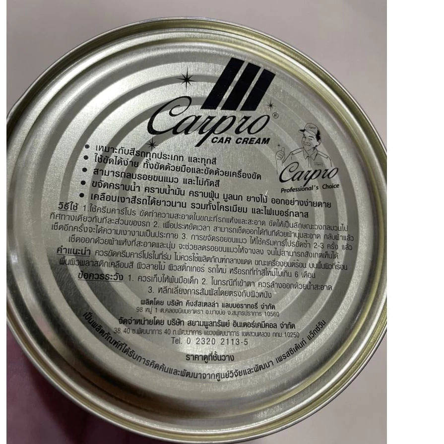 ครีมขัดเคลือบสีรถยนต์ คาร์โปร คาร์ครีม (1 กระป๋อง) Carpro Car Cream 250 กรัม ครีมขัดเงารถยนต์ ครีมขัดเงา น้ำยาขัดเงา thumbnail 4