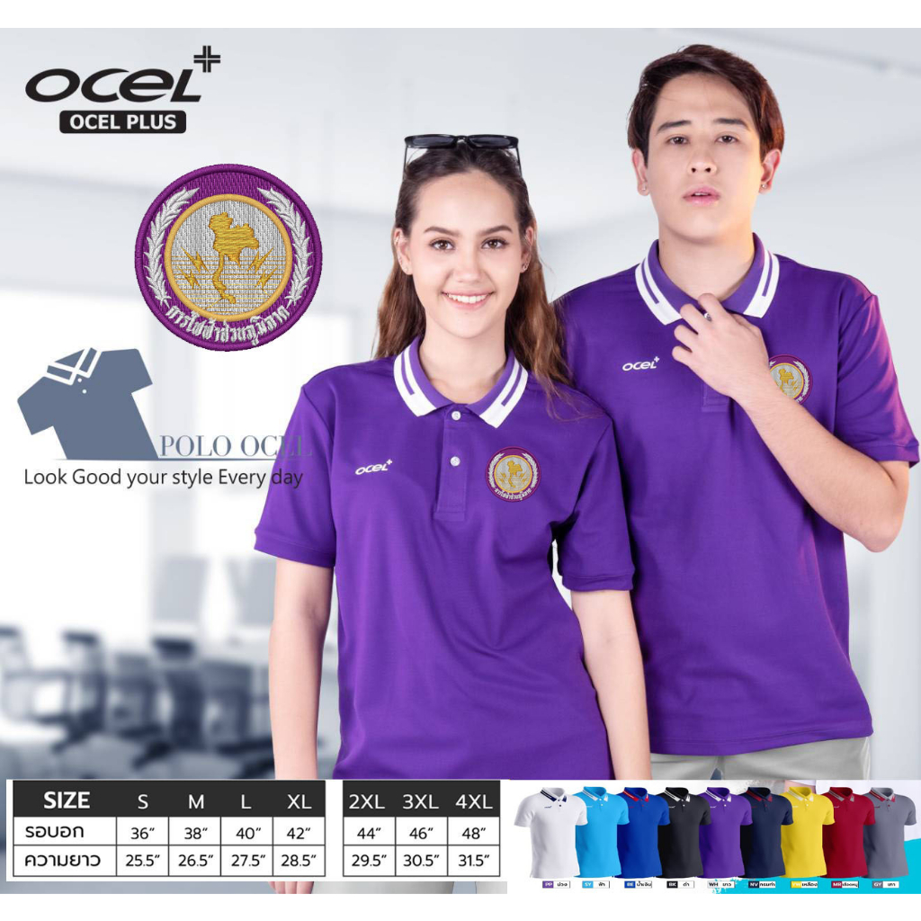 เสื้อไฟฟ้า_PEA  (โลโก้งานปัก) เสื้อโปโลOcel ลิขสิทธิ์แท้ (4XLแจ้งแชททางร้านได้นะคะ)