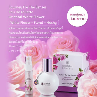 กลิ่นไวท์ฟาวเวอร์ Oriental Princess Princess Garden Oriental White Flower Shower Cream & Body Lotion & Deodorant