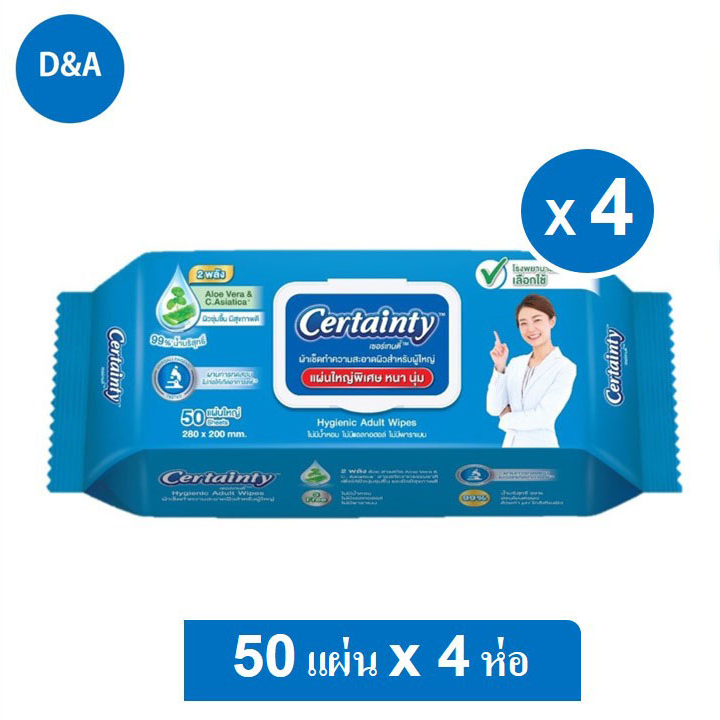 Certainty Wipes เซอร์เทนตี้ไวพ์ ผ้าเช็ดทำความสะอาดผิวสำหรับผู้ใหญ่ 50 แผ่น x 4 ห่อ